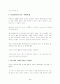 경영전략(벤처) 8페이지