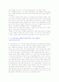 감상문 `이건희를 읽고` 2페이지