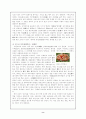[중국문화] 중국의 음식문화 9페이지