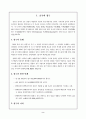 [중국문화] 중국의 경극과 중국대중문화에 대해서 3페이지