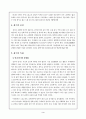 [중국문화] 중국의 경극과 중국대중문화에 대해서 4페이지