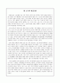 [중국문화] 중국의 경극과 중국대중문화에 대해서 20페이지