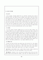 [중국문화] 중국의 경극과 중국대중문화에 대해서 21페이지
