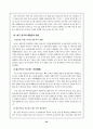 [중국문화] 중국의 경극과 중국대중문화에 대해서 26페이지