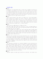 정보화사회의 역기능과 교육적 대안 8페이지