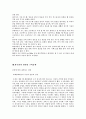 우리나라의 세시풍속 -연날리기 8페이지
