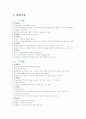 0세, 5세의 발달특성과 안전사고 사례 1페이지