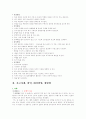 0세, 5세의 발달특성과 안전사고 사례 5페이지