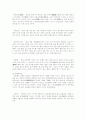 한국과 중국의 세시풍속 차이점에 대하여... 5페이지