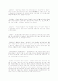 한국과 중국의 세시풍속 차이점에 대하여... 6페이지