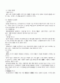 한국의 세시풍속에 관하여... 5페이지
