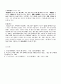 한국의 세시풍속에 관하여... 6페이지