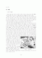 [유학사상] 단오의 현대적 의의와 발전방향 4페이지