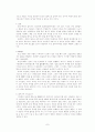 [유학사상] 단오의 현대적 의의와 발전방향 7페이지
