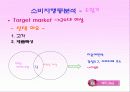 [마케팅 전략] 서비스 마케팅 믹스전략 5페이지