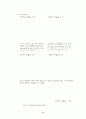 송지호 야외지질조사 6페이지
