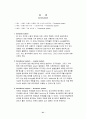 송지호 야외지질조사 31페이지