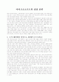 마이크로소프트의 성장 전략 1페이지