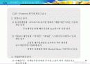 .com 기업의 성공&실패  (포트리스 사례분석) 12페이지