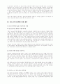 [사회복지] 청소년복지정책의 발전 방향 6페이지