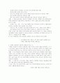 성희롱에 관하여 4페이지