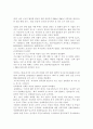 성희롱에 관하여 6페이지
