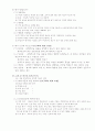 보건교육에 관하여 7페이지