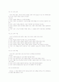 바람직한 교사상 - 교직의 관점에서 본 교사상 3페이지