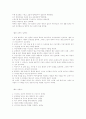 바람직한 교사상 - 교직의 관점에서 본 교사상 6페이지