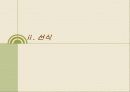 식생활의 개선( 생식과 선식)에 관하여 7페이지