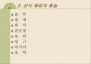 식생활의 개선( 생식과 선식)에 관하여 9페이지