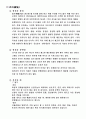 현대인의 건강을 위한 생식과 선식에 관하여 6페이지