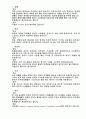 현대인의 건강을 위한 생식과 선식에 관하여 7페이지