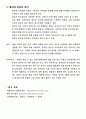 현대인의 건강을 위한 생식과 선식에 관하여 9페이지