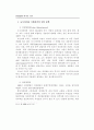 도시재개발의 이론적 고찰과 개선방안에 관한 연구 26페이지