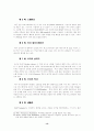 컴퓨터 음악에 관한 고찰 (MIDI 음악) 13페이지