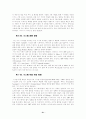 컴퓨터 음악에 관한 고찰 (MIDI 음악) 21페이지