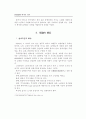 우리나라 실버타운 개발에 관한 연구 2페이지