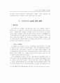 우리나라 실버타운 개발에 관한 연구 15페이지