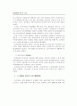 우리나라 실버타운 개발에 관한 연구 18페이지