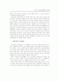 우리나라 실버타운 개발에 관한 연구 23페이지
