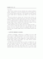 우리나라 실버타운 개발에 관한 연구 24페이지