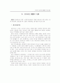 우리나라 실버타운 개발에 관한 연구 27페이지
