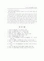 우리나라 실버타운 개발에 관한 연구 31페이지