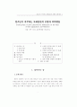 청소년이 지각하는 또래집단의 유형과 의복행동 1페이지