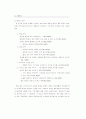 청소년이 지각하는 또래집단의 유형과 의복행동 10페이지