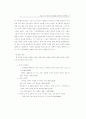 청소년이 지각하는 또래집단의 유형과 의복행동 11페이지