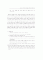 청소년이 지각하는 또래집단의 유형과 의복행동 17페이지