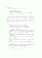 청소년이 지각하는 또래집단의 유형과 의복행동 18페이지