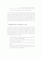 청소년이 지각하는 또래집단의 유형과 의복행동 19페이지